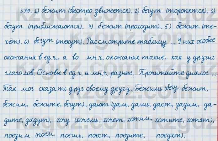 Русский язык и литература Жанпейс 7 класс 2017  Упражнение 379