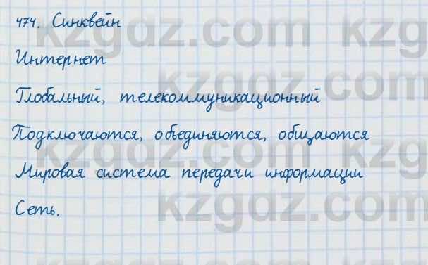 Русский язык и литература Жанпейс 7 класс 2017  Упражнение 474