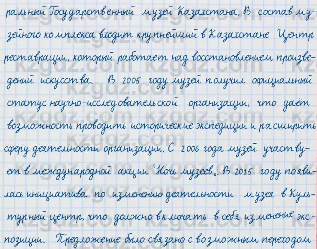 Русский язык и литература Жанпейс 7 класс 2017  Устное задание УС