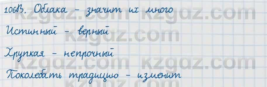 Русский язык 7 класс упражнение 106. Русский язык 5 класс страница 106 упражнение 629.