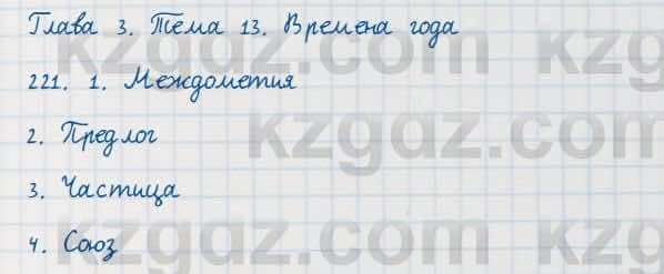 Русский язык Сабитова 7 класс 2018  Упражнение 221