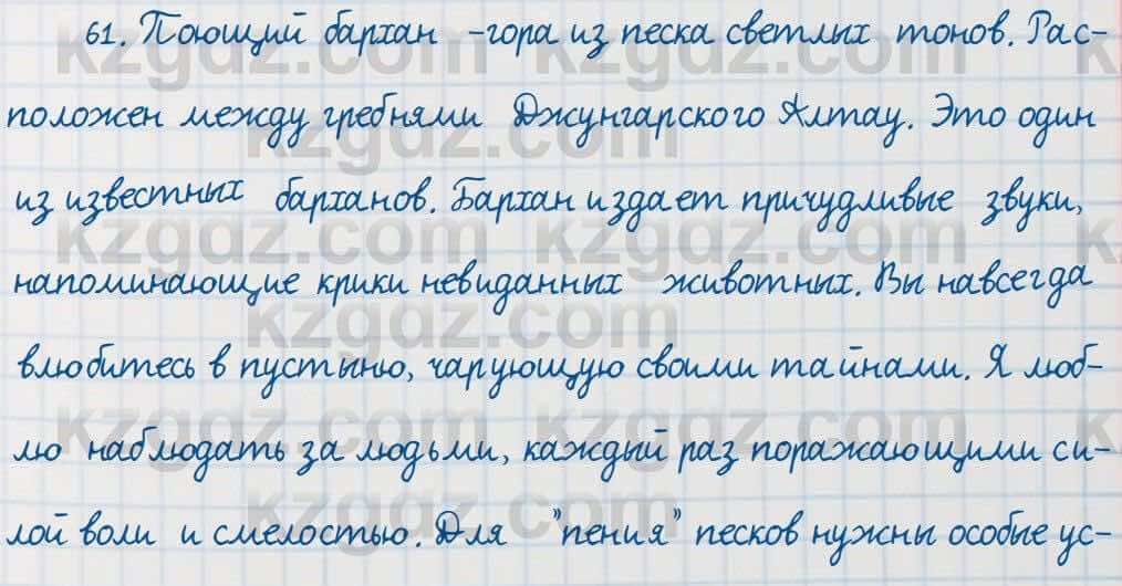 Русский язык Сабитова 7 класс 2018  Упражнение 61