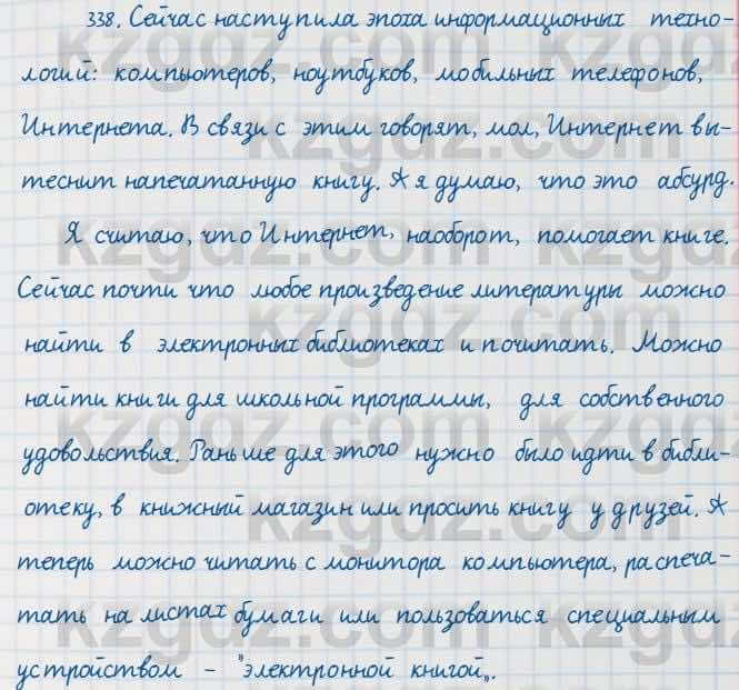 Русский язык Сабитова 7 класс 2018  Упражнение 338