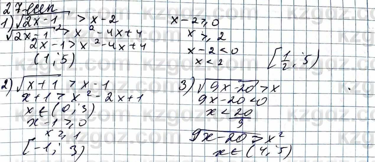 Алгебра ЕМН Абылкасымова 11 класс 2020  Итоговое повторение 27