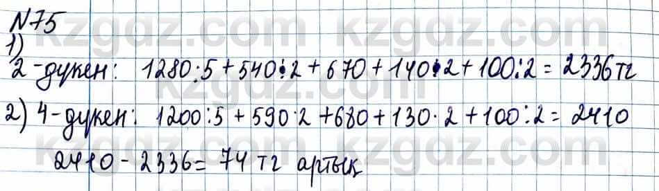 Алгебра Абылкасымова 2020Итоговое повторение 75