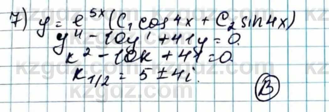 Алгебра ЕМН Абылкасымова 11 класс 2020  Проверь себя 7