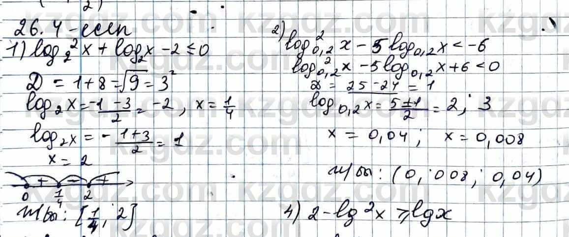 Алгебра ЕМН Абылкасымова 11 класс 2020  Упражнение 26.4