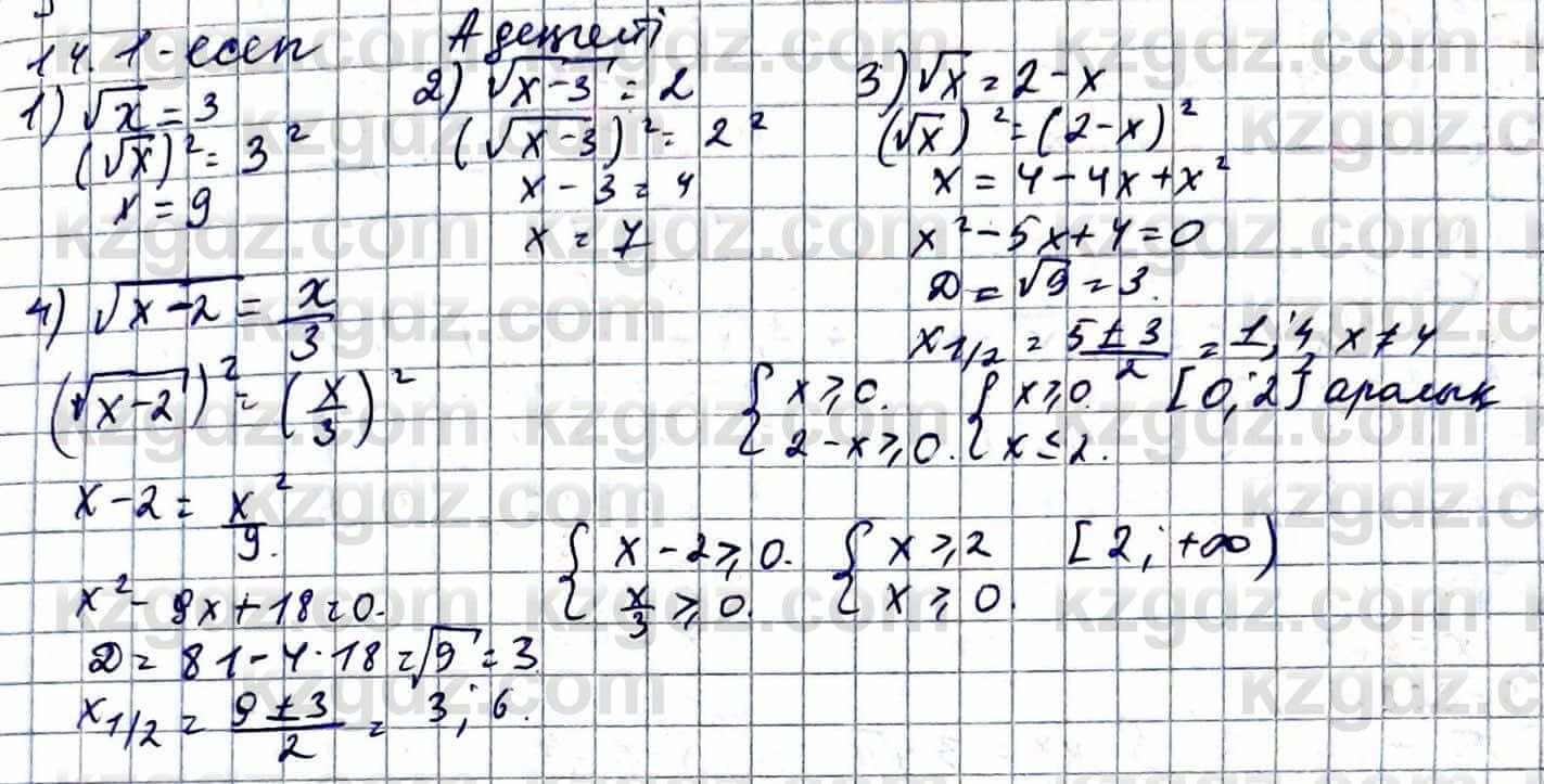 Алгебра ЕМН Абылкасымова 11 класс 2020  Упражнение 14.1