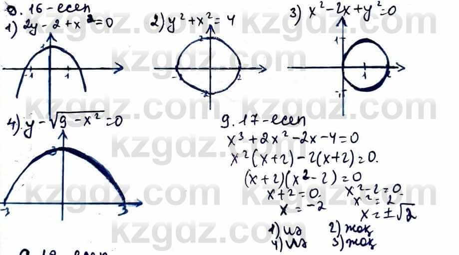 Алгебра ЕМН Абылкасымова 11 класс 2020  Упражнение 9.16