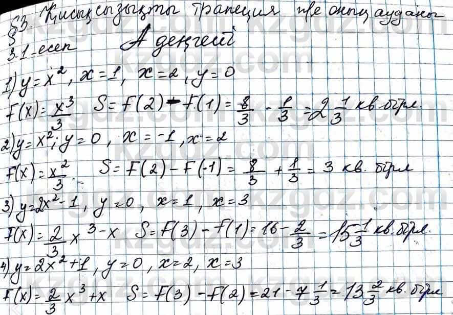 Алгебра ЕМН Абылкасымова 11 класс 2020  Упражнение 3.1