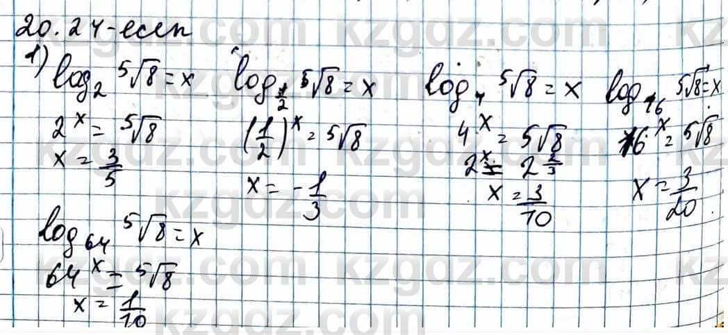 Алгебра ЕМН Абылкасымова 11 класс 2020  Упражнение 20.24
