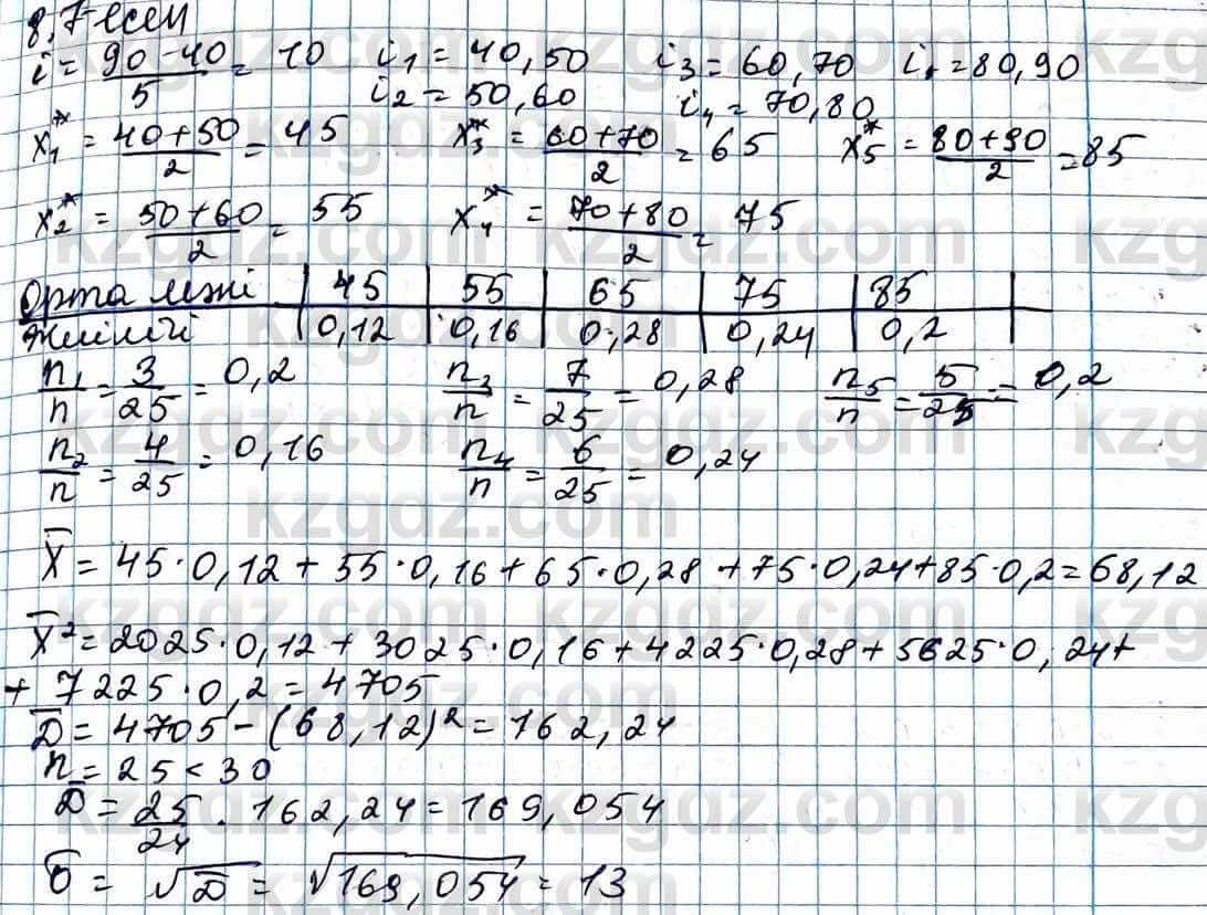 Алгебра ЕМН Абылкасымова 11 класс 2020  Упражнение 8.7