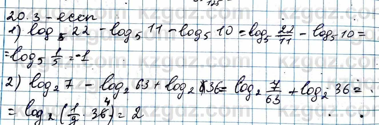 Алгебра ЕМН Абылкасымова 11 класс 2020  Упражнение 20.3