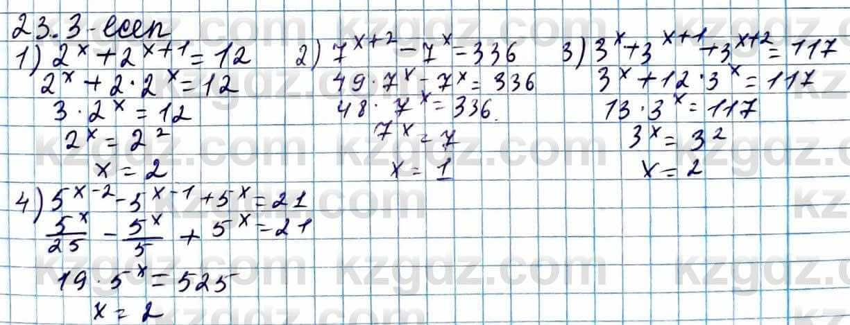 Алгебра ЕМН Абылкасымова 11 класс 2020  Упражнение 23.3