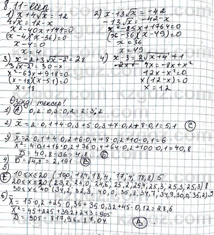 Алгебра ЕМН Абылкасымова 11 класс 2020  Упражнение 8.11