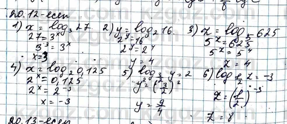 Алгебра ЕМН Абылкасымова 11 класс 2020  Упражнение 20.12