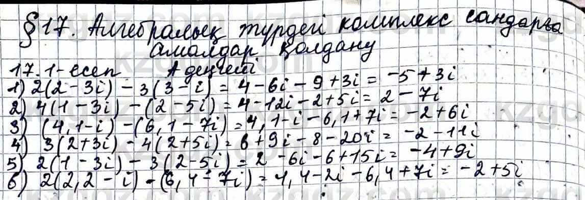 Алгебра ЕМН Абылкасымова 11 класс 2020  Упражнение 17.1