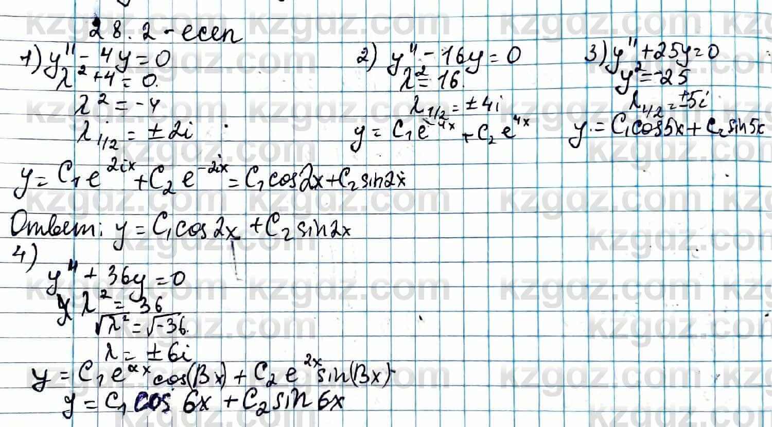 Алгебра ЕМН Абылкасымова 11 класс 2020  Упражнение 28.2