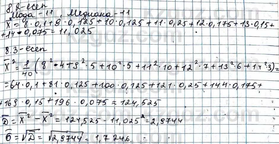 Алгебра ЕМН Абылкасымова 11 класс 2020  Упражнение 8.2
