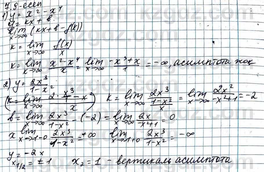 Алгебра ЕМН Абылкасымова 11 класс 2020  Упражнение 7.9