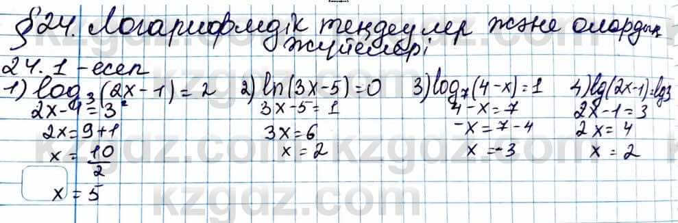 Алгебра ЕМН Абылкасымова 11 класс 2020  Упражнение 24.1