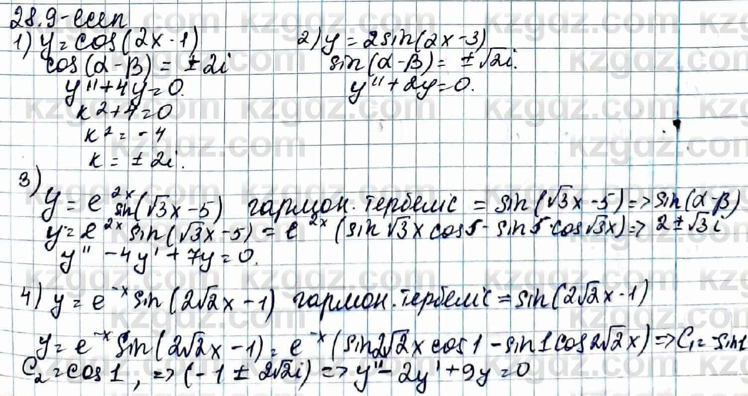 Алгебра ЕМН Абылкасымова 11 класс 2020  Упражнение 28.9