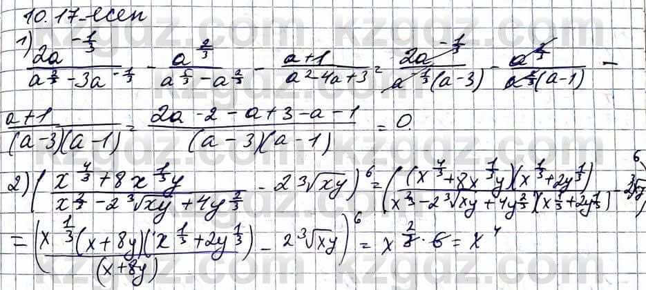 Алгебра ЕМН Абылкасымова 11 класс 2020  Упражнение 10.17