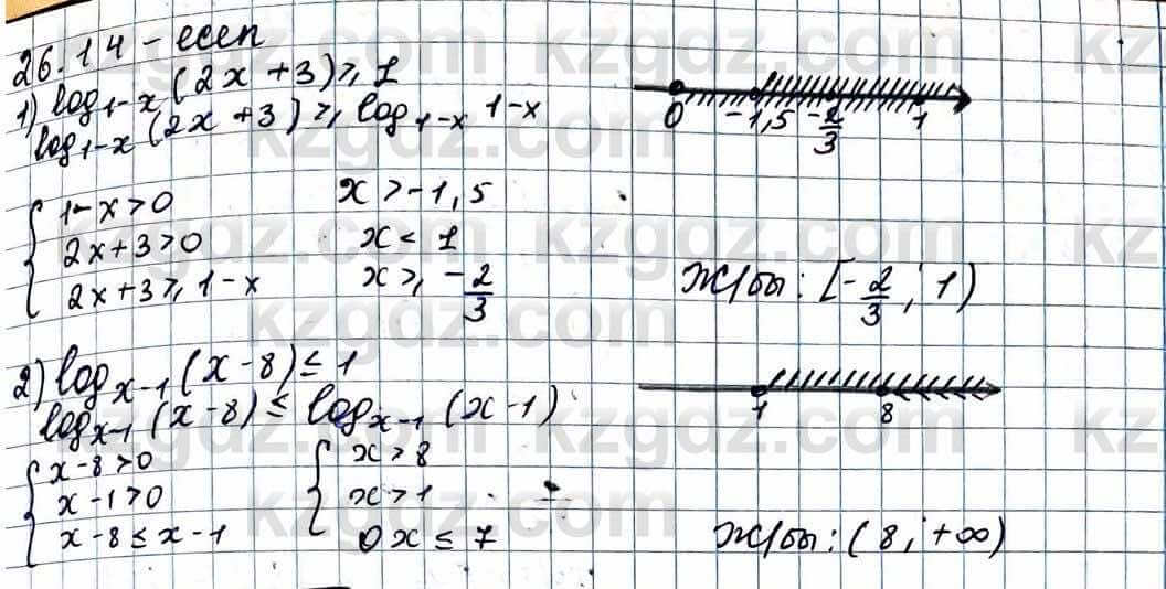 Алгебра ЕМН Абылкасымова 11 класс 2020  Упражнение 26.14