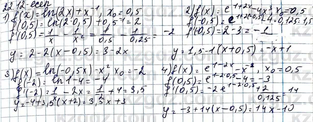 Алгебра ЕМН Абылкасымова 11 класс 2020  Упражнение 22.12
