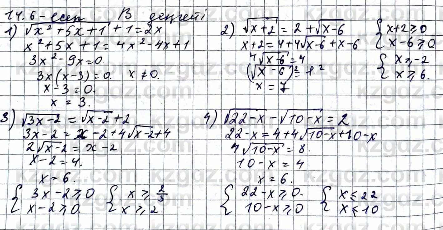 Алгебра ЕМН Абылкасымова 11 класс 2020  Упражнение 14.6