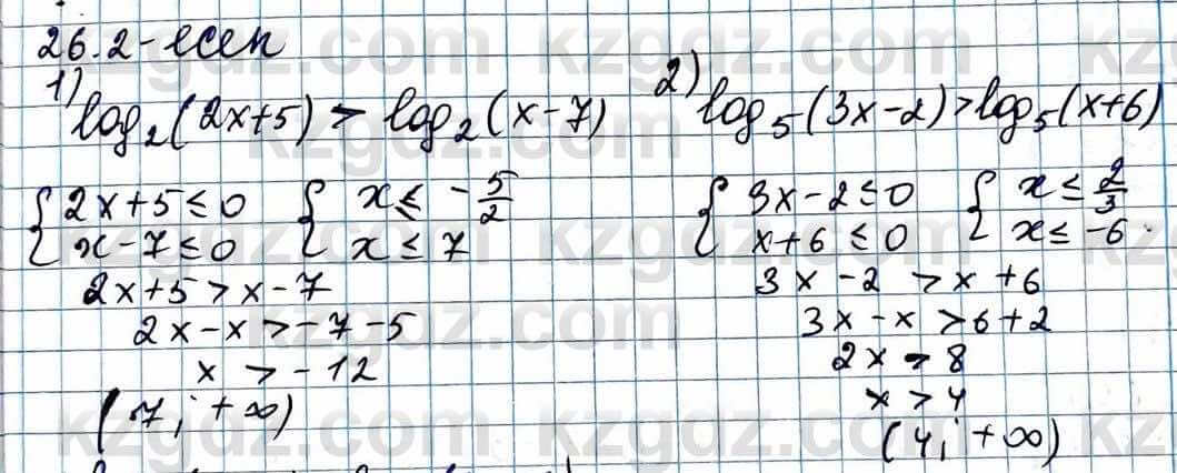 Алгебра ЕМН Абылкасымова 11 класс 2020  Упражнение 26.2