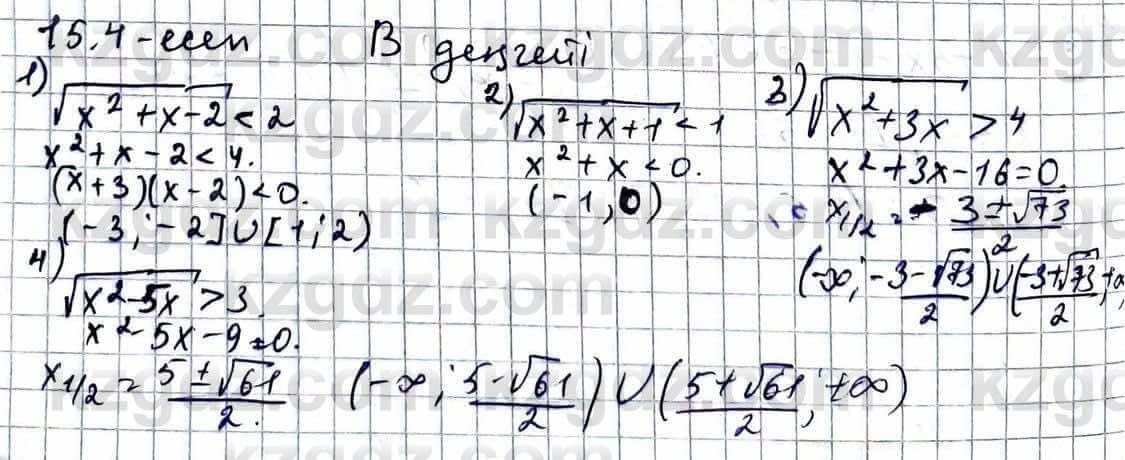 Алгебра ЕМН Абылкасымова 11 класс 2020  Упражнение 15.4