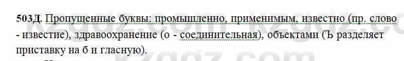 Русский язык Сабитова 6 класс 2018  Упражнение 503Д