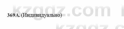 Русский язык Сабитова 6 класс 2018  Упражнение 369А