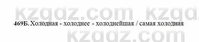 Русский язык Сабитова 6 класс 2018  Упражнение 469Б