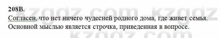 Русский язык Сабитова 6 класс 2018  Упражнение 208В