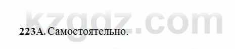Русский язык Сабитова 6 класс 2018  Упражнение 223А