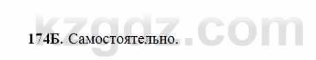 Русский язык Сабитова 6 класс 2018  Упражнение 174Б