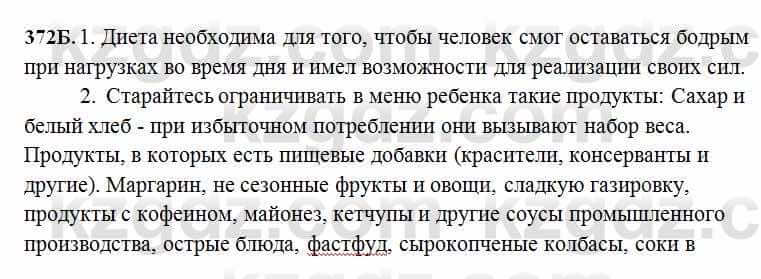 Русский язык Сабитова 6 класс 2018  Упражнение 372Б