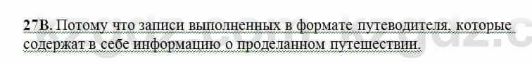 Русский язык Сабитова 6 класс 2018  Упражнение 27В