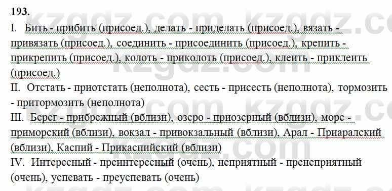 Русский язык Сабитова 6 класс 2018  Упражнение 193