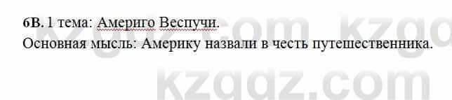 Русский язык Сабитова 6 класс 2018  Упражнение 6В