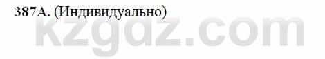 Русский язык Сабитова 6 класс 2018  Упражнение 387А