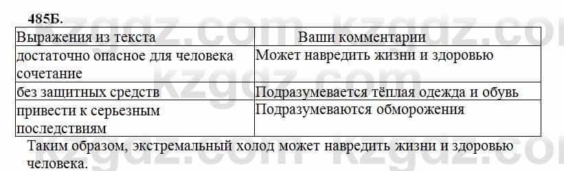 Русский язык Сабитова 6 класс 2018  Упражнение 485Б