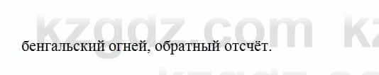 Русский язык Сабитова 6 класс 2018  Упражнение 262