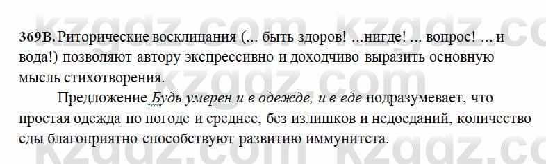 Русский язык Сабитова 6 класс 2018  Упражнение 369В