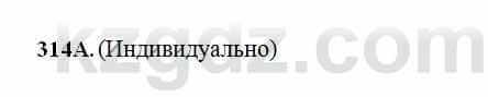 Русский язык Сабитова 6 класс 2018  Упражнение 314А