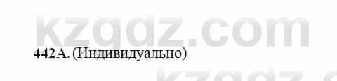 Русский язык Сабитова 6 класс 2018  Упражнение 442А