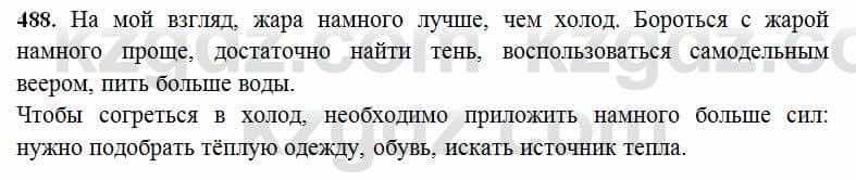 Русский язык Сабитова 6 класс 2018  Упражнение 488
