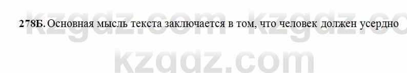 Русский язык Сабитова 6 класс 2018  Упражнение 278Б